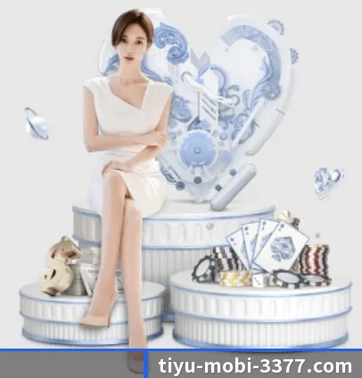 3377体育围绕看球场景设计的核心服务(3377Sports)